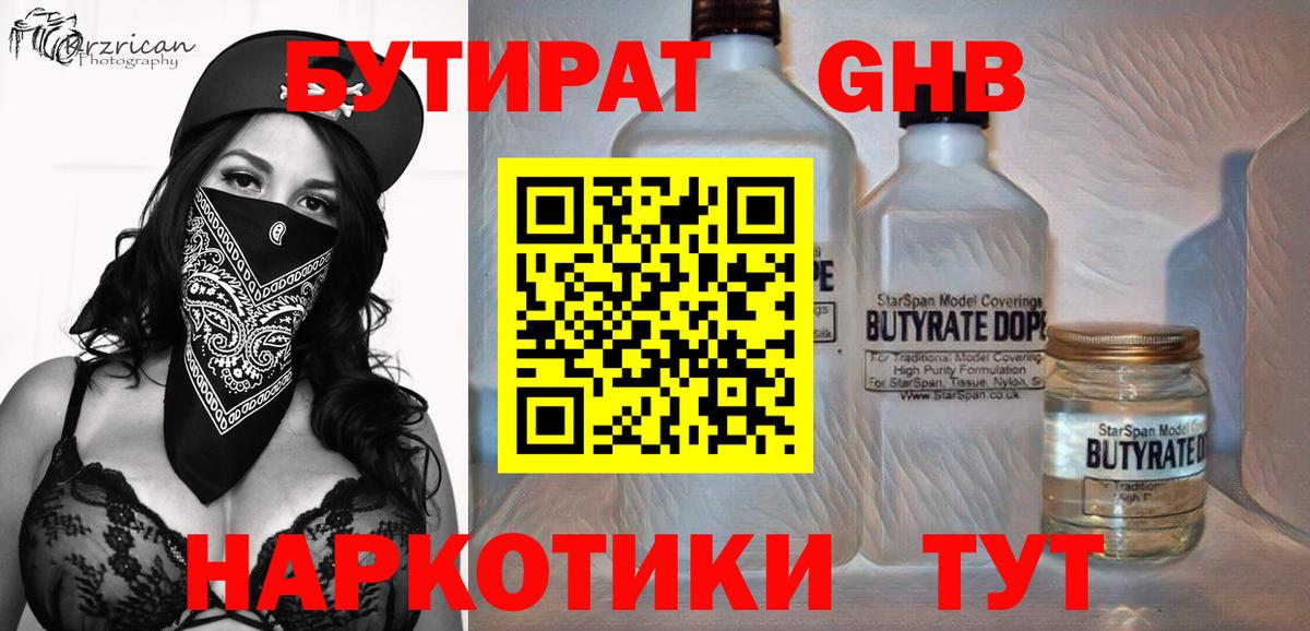 Бутират буратино  Вход с VPN  Каспийск 