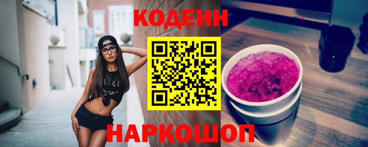 Кодеиновый сироп Lean напиток Lean (лин) Каспийск