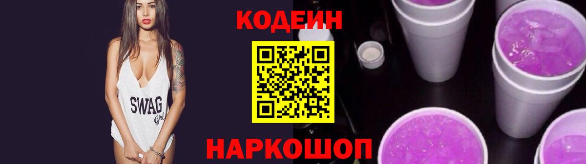Кодеин напиток Lean (лин)  Кодеиновый сироп Lean напиток Lean (лин)  Вход с VPN  Каспийск 
