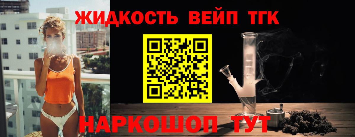 ТГК вейп с тгк Каспийск